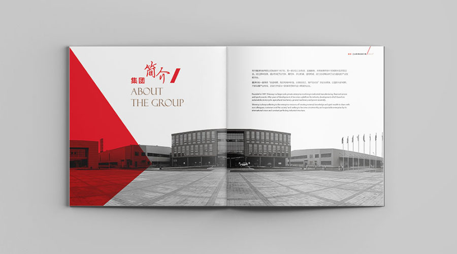 東方鑫源控股畫冊設計
